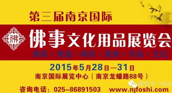 2015南京佛事文化用品展交通指南 便捷出行，尽览文化雅集